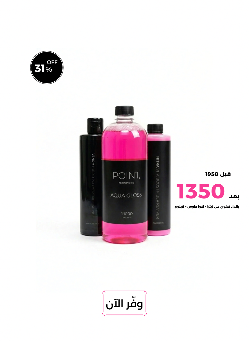 وفـر ٦٠٠ جنية | ڤـيـنـوم + نـيـتـرا + اكوا جلوس